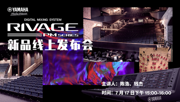 直播预告 | 7月17日ag旗舰厅网站RIVAGE PM系列新品线上发布会