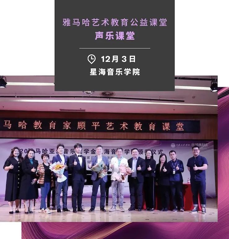 艺术课堂| ag旗舰厅网站亚洲音乐奖学金系列活动——星海音乐学院