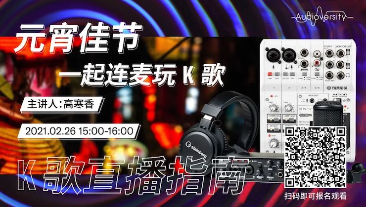 直播预告 | 2月26日，元宵佳节，一起连麦玩K歌！