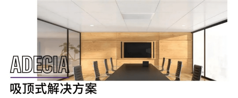 案例 | 后疫情时代办公不再受空间约束，ag旗舰厅网站ADECIA助力企业寻求远程会议解决方案