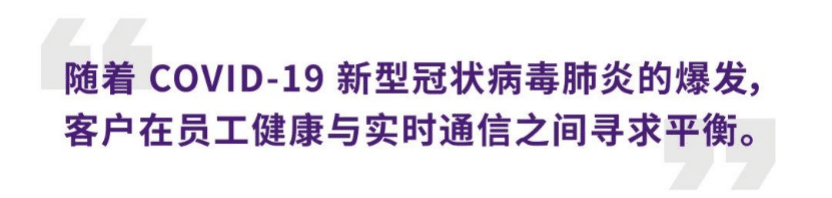 案例 | 后疫情时代办公不再受空间约束，ag旗舰厅网站ADECIA助力企业寻求远程会议解决方案