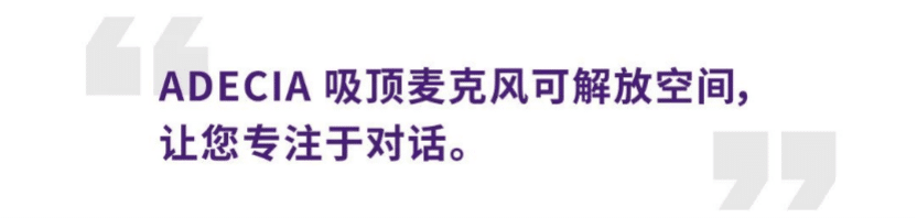 案例 | 后疫情时代办公不再受空间约束，ag旗舰厅网站ADECIA助力企业寻求远程会议解决方案