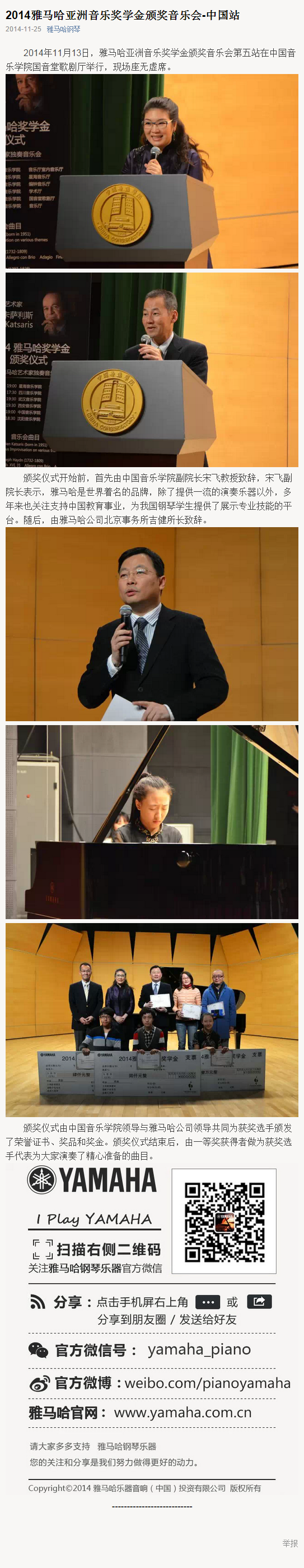 2014年度ag旗舰厅网站音乐奖学金系列活动-中国音乐学院