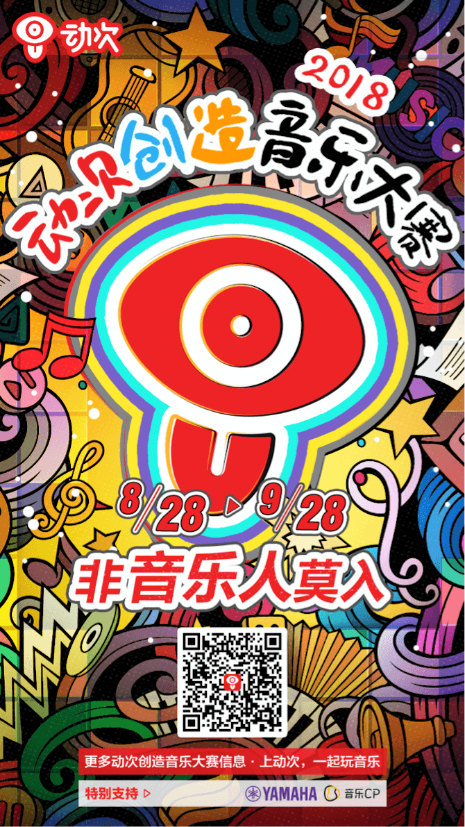 ag旗舰厅网站携手「动次」短视频，创造音乐大赛等你来挑战！