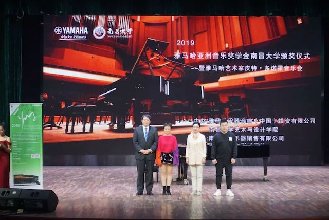 精彩回顾 | 2019ag旗舰厅网站亚洲音乐奖学金·南昌大学颁奖仪式--暨ag旗舰厅网站艺术家皮特·多那赫钢琴音乐会及大师班圆满落幕！